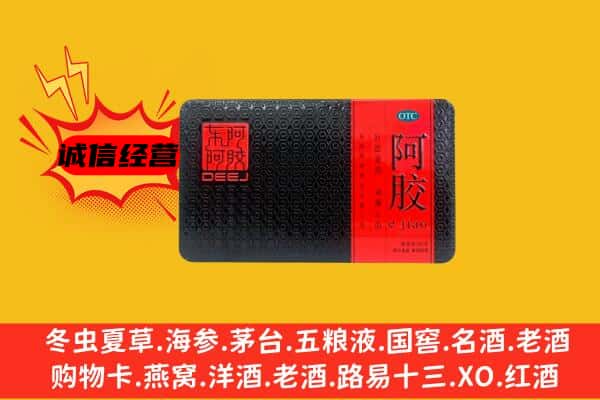 连云港市灌南回收阿胶