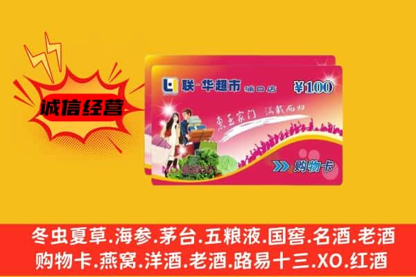 连云港市灌南回收超市卡