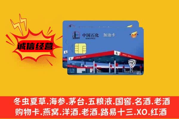 连云港市灌南回收加油卡