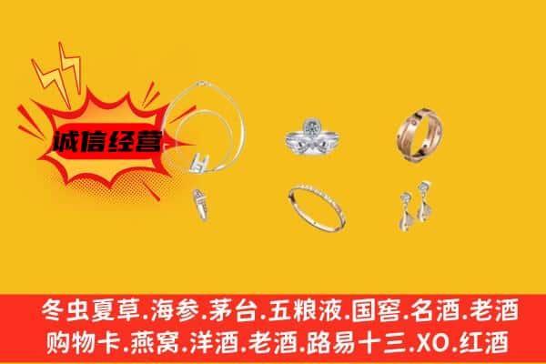 连云港市灌南回收首饰